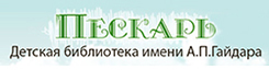 Пескарь