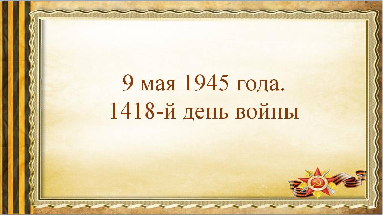 09.05.45 01