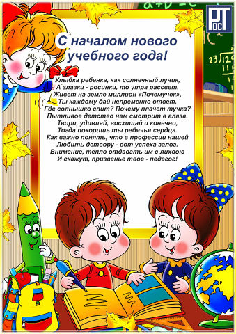 s-nachalom-uchebnogo-goda-1530261016